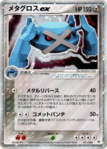Metang 070/083 Undone Seal