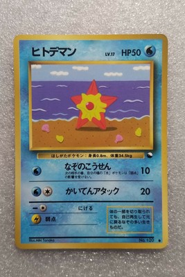 Staryu Japones Pokemon Expendedora Serie 3 1998 Us Seller Ebay
