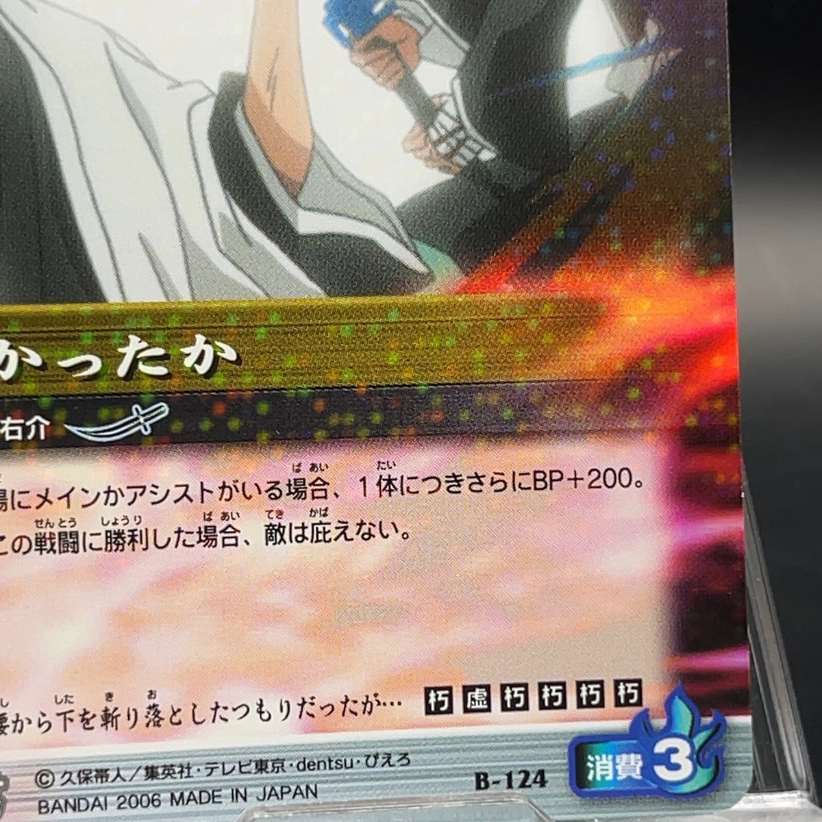 Sousuke Aizen B-124 BLEACH Soul Card Battle Bandai Holo Foil TCG
