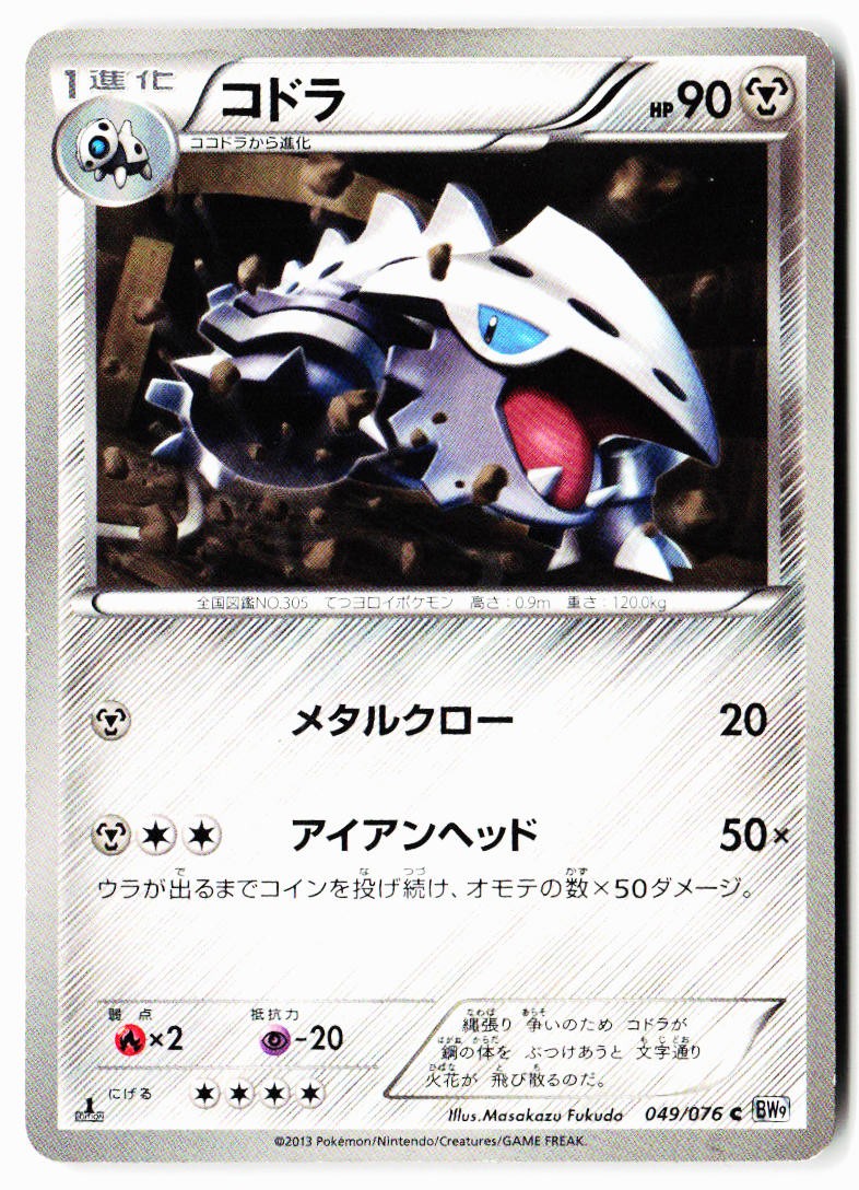 Lairon 049/076 Common Megalo Cannon Pokemon Japanese 1st ED Lightly Played