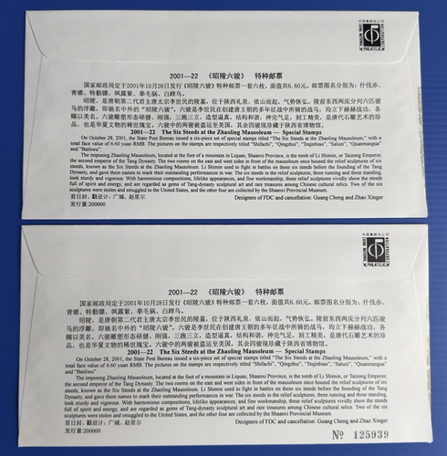 China 2001-22 Six Steeds at Zhaoling Mausoleum 昭陵六骏 12v Stamps FDC (pair 4 cvrs) - Picture 3 of 5