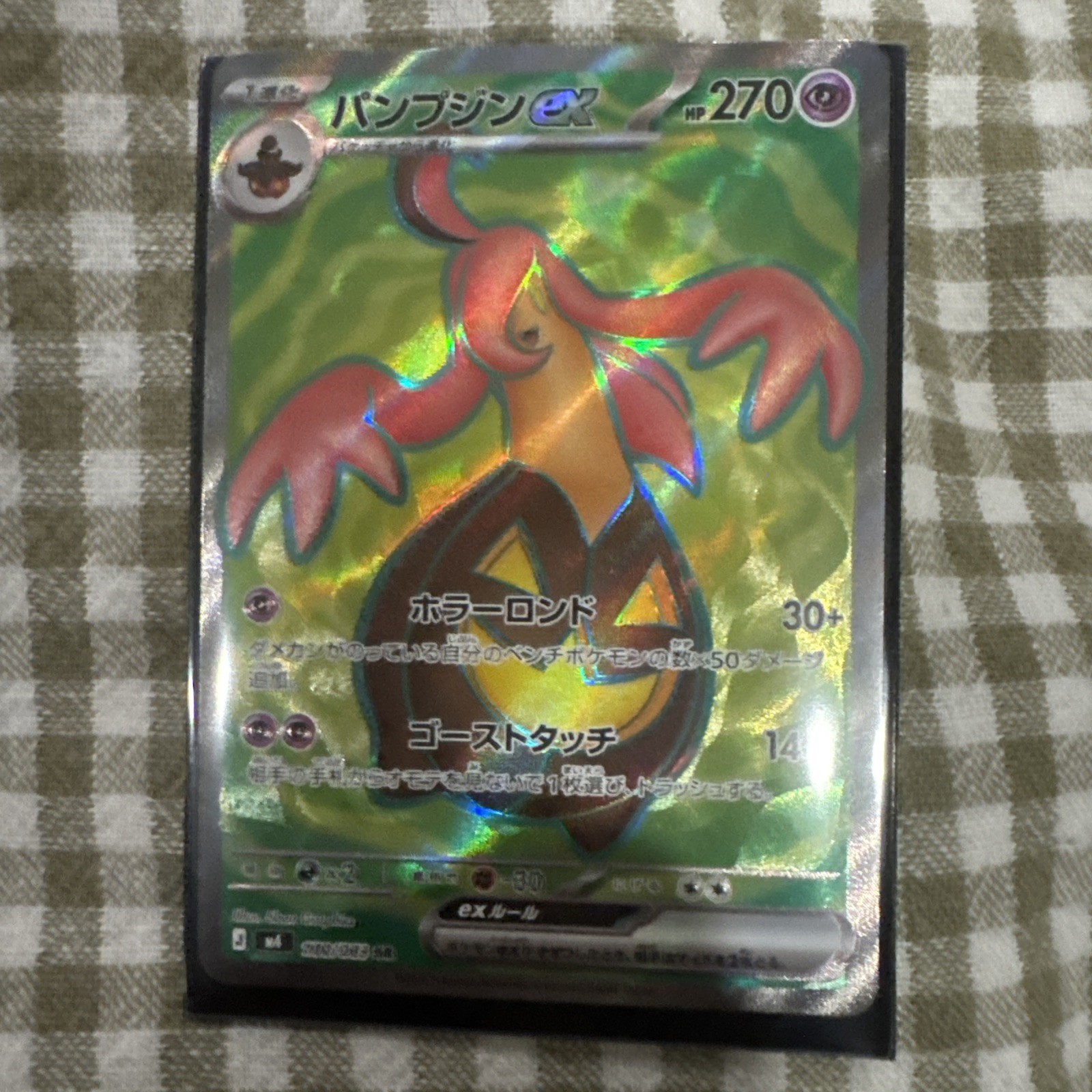 Gourgeist ex 2026 Japanese Mega: Ninja Spinner #100/83 Super Rare
