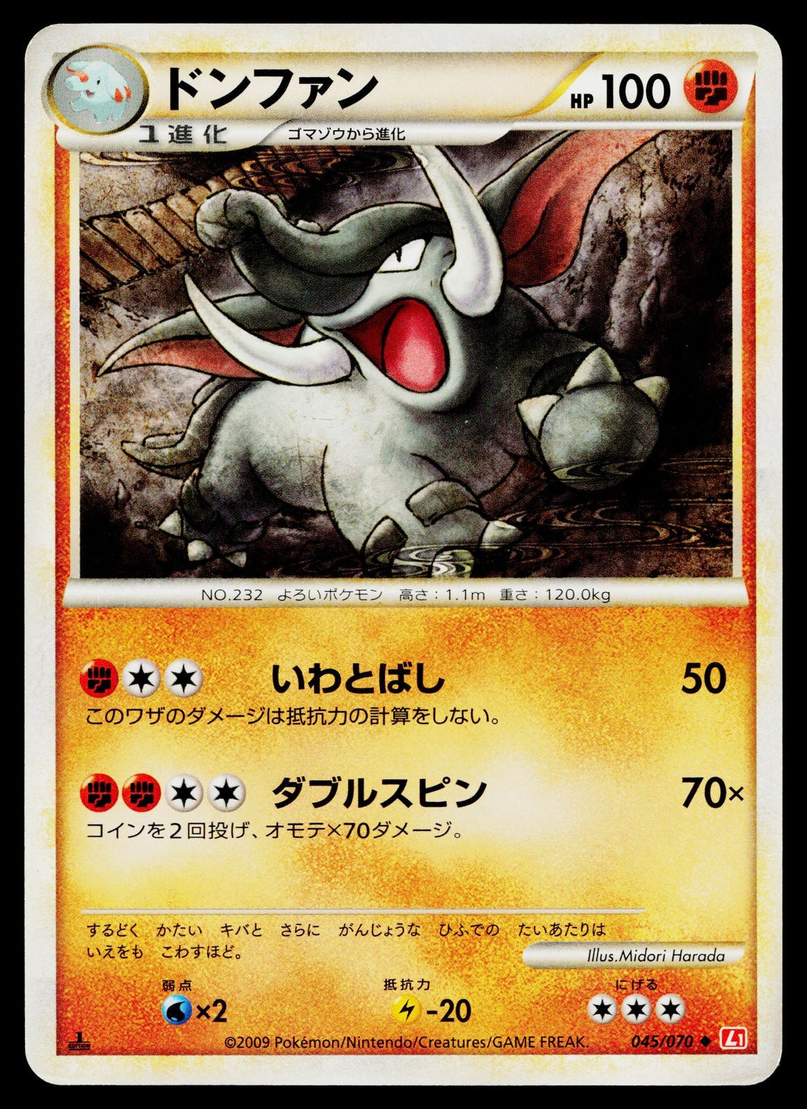 Donphan 045/070 Uncommon HeartGold Collection Pokemon Japanese Moderately Played