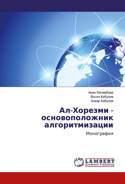 Aman Kenzhabaew (U. A.) | Al-Horezmi - Osnowopolozhnik Algoritmizacii | Buch-image
