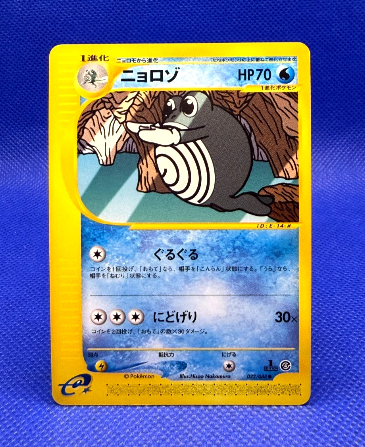 Pokemon Card 2002 e4 Poliwhirl 022/088 non Holo 1st Ed. Split  Earth VG Japanese