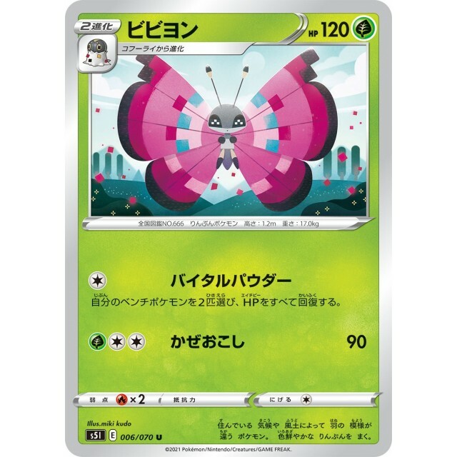 006-070-S5I-B - Pokemon Card - Japanese - Vivillon - U