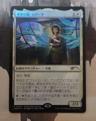 MTG 希望の源、ジアーダ of プロモfoil Font アーティストプルーフ