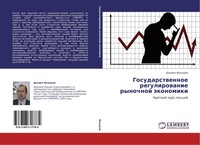 Gosudarstwennoe Regulirowanie Rynochnoj äKonomiki Daniil Fedorow