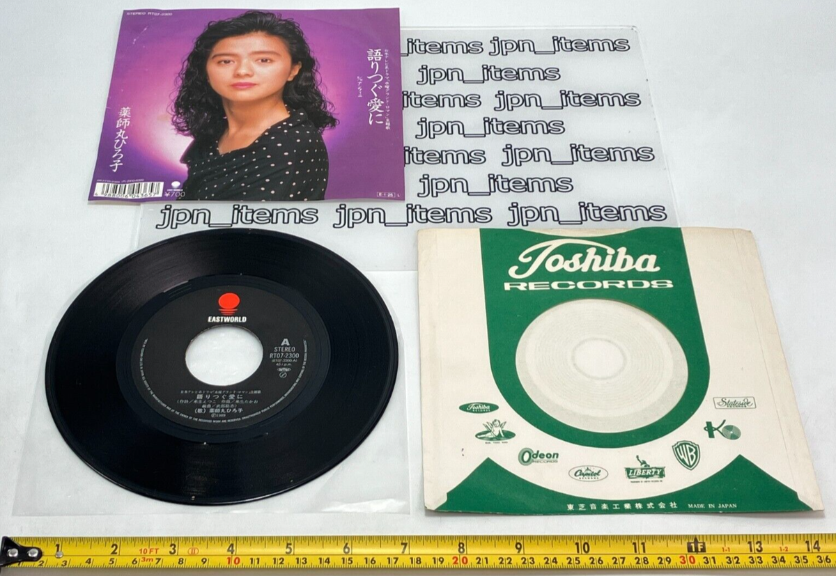 hirokoponシーグラスアートno.94 Hiroko Yakushimaru 12th Single Kataritsugu Ai ni Vinyl