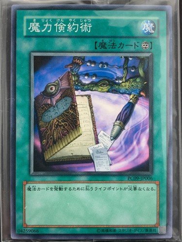 Spell Economics PC09-JP006 Sealed Prize Promo Yugioh Card | Japanese | NM - Picture 2 of 10