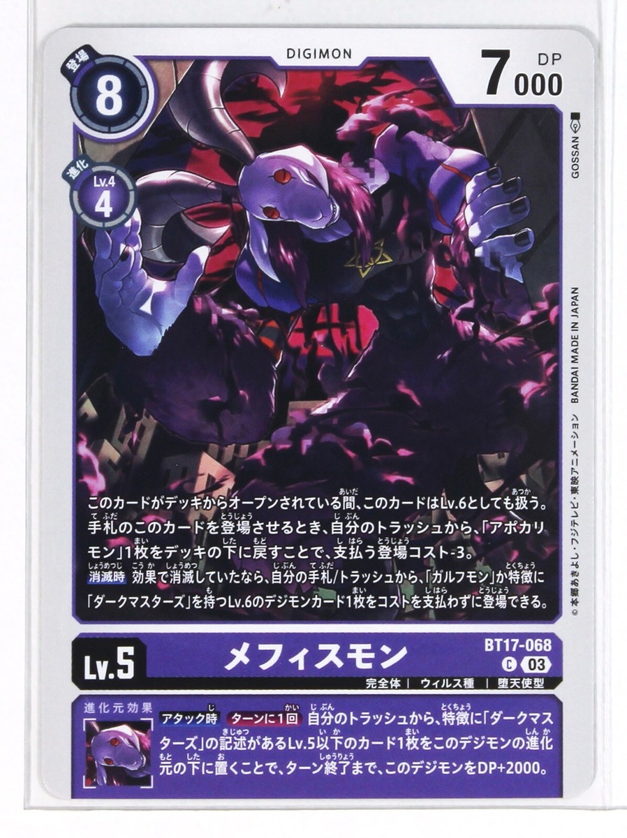 Digimon Card TCG BT17-068 C Mephismon Bandai Made in Japan Digital