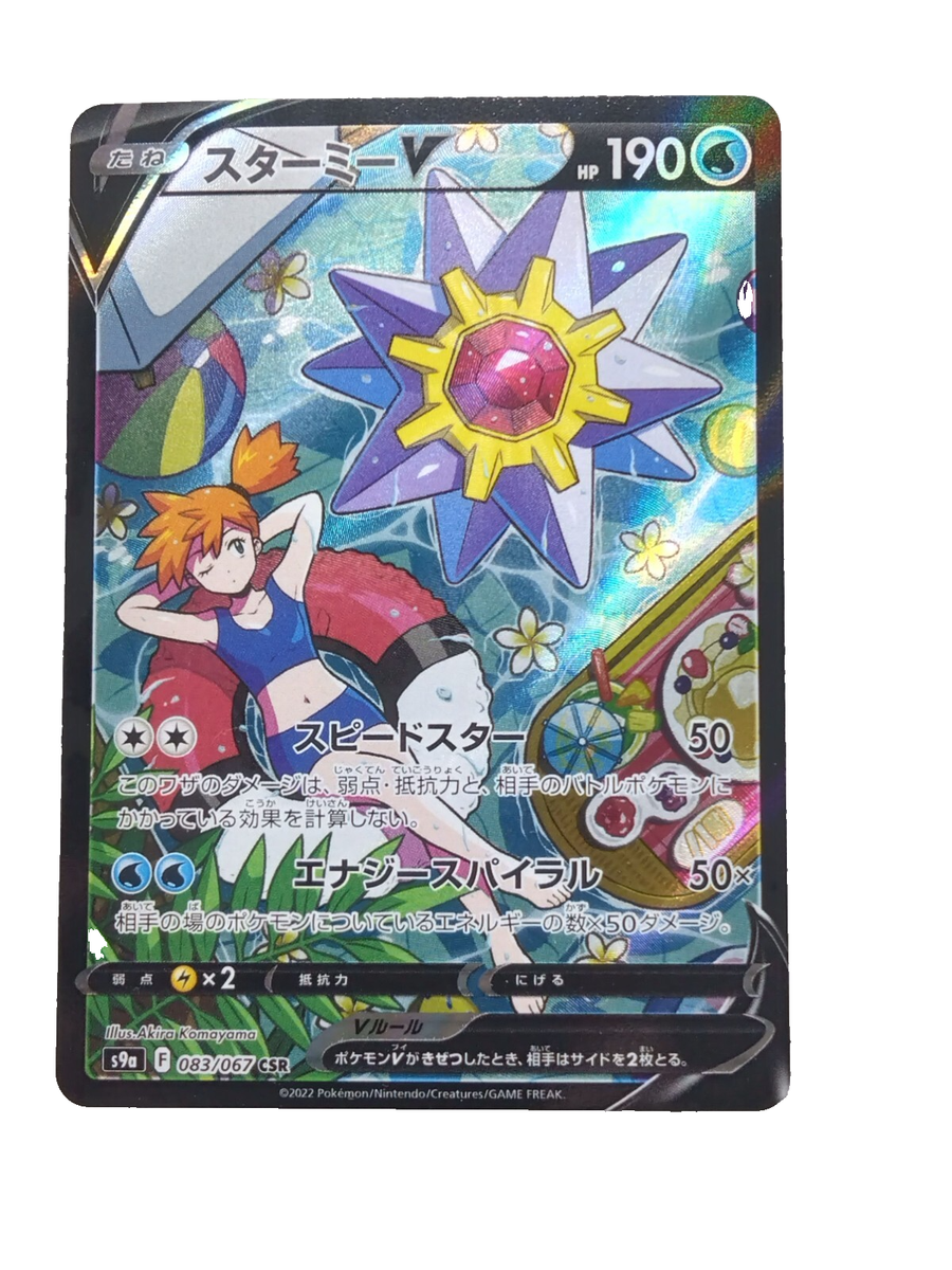 【PSA】スターミーV CSR S9a バトルリージョン 083/067 Starmie V CSR 083/067 S9a Battle Region - Pokemon Card Japanese | eBay