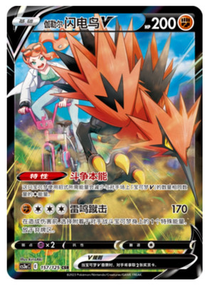 Pokémon TCG S-Chinese Galarian Zapdos V CS3aC 157/125 CSR Holo NM
