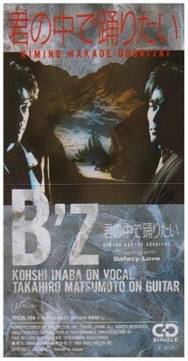 I want to dance inside you B'z [8cmCD single]
