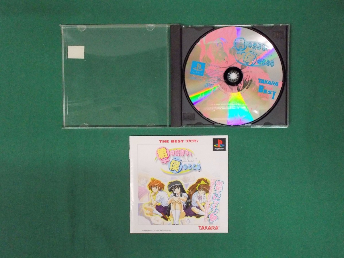 PlayStation -- Kimi no Kimochi, Boku no Kokoro -- PS1. JAPAN GAME