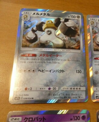 Pokemon Japanese Card Rare Holo Karte SM9b 038/054 Melmetal R Evolution Japan M