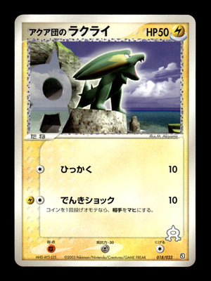 Team Aqua's Electrike 018/033 Aqua Deck Kit Japanese Pokemon Card ~ MP