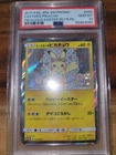 POKEMON EASTER'S PIKACHU 2017 JPN SM PROMO BSTR.PK #055 PSA 10