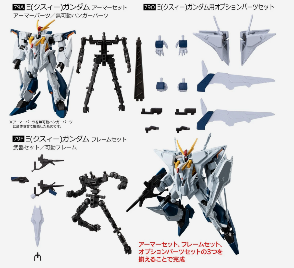 Mobile Suit Gundam G Frame FA 09 Gundam Armor Frame Option Parts