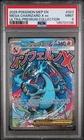 2025 POKEMON MEP EN-ME BLACK STAR PROMO #023 MEGA CHARIZARD X ex PSA 9 (138