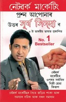 A Guide To Network Marketing In Assamese Surya Sinha Taschenbuch Assamesisch