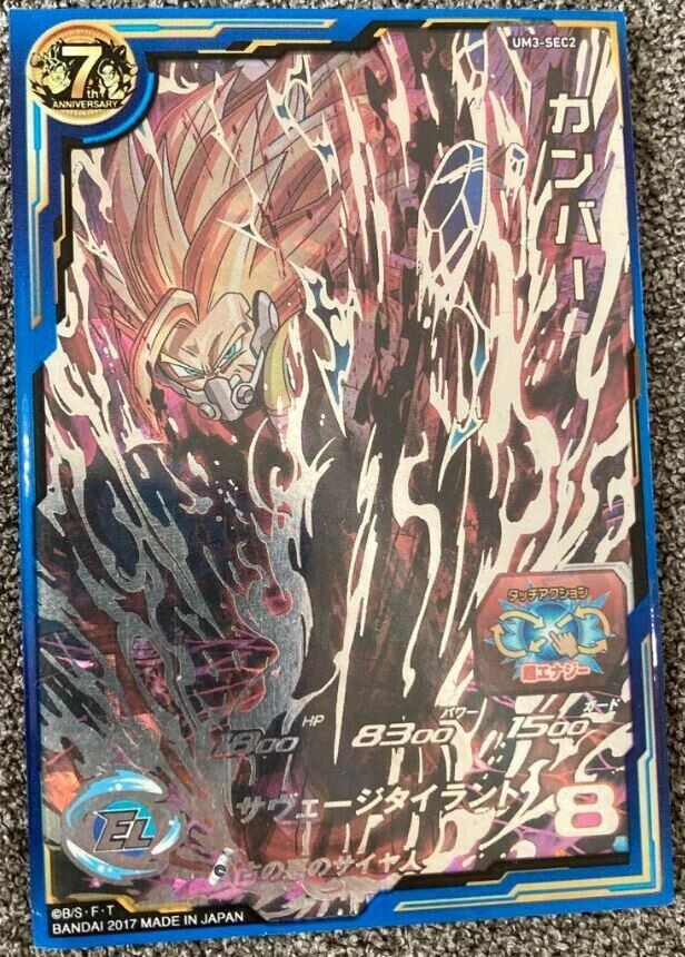 wakeda様 umc3-sec2、umc9-sec2、umc12-057 Super Dragon Ball Heroes card - UM3-SEC2 - Cumber - Japanese