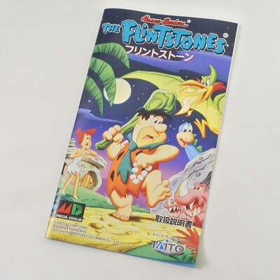 美品　メガドライブ　MD　フリントストーン Amazon | フリントストーン MD 【メガドライブ】 | メガドライブ