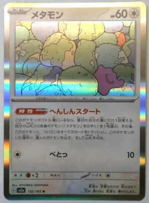 Ditto 132/165 Holo sv2a Pokemon 151 Japanese TCG NM US Seller | eBay