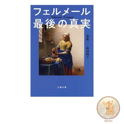 Book The Last Truth of Fel Bunshun Bunko is 15-2