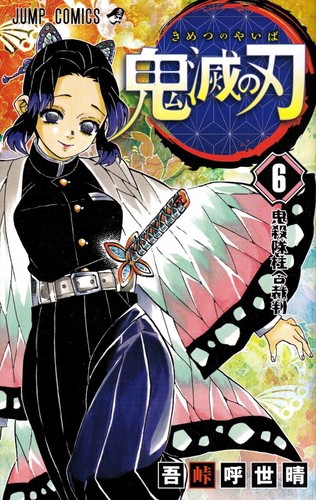 Demon Slayer: Kimetsu no Yaiba Shueisha Comics Manga Anime in Japanese Vol.1-23 - Picture 7 of 24