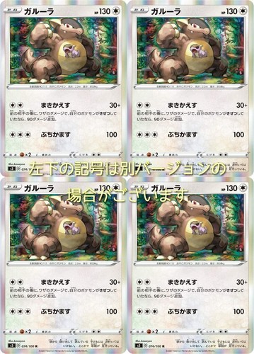 Mint Garura Pokemon Card Game Sword Shield Series Mugen Zone 4 Pieces Ebay