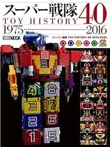 Used Super Sentai Toy History 40 1975 book form JP