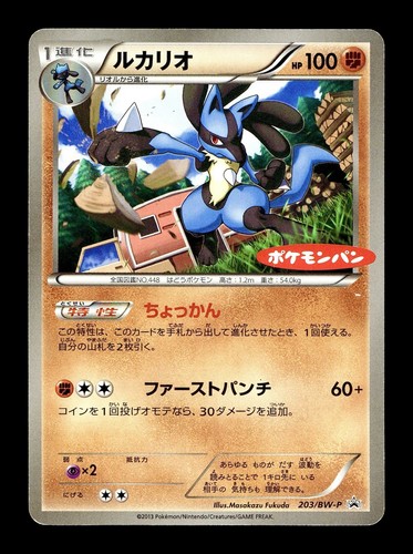 [LP] Lucario Japanese Black & White Daiichi Pan Promo 203/BW-P Pokemon A