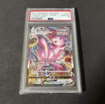 ★PSA10★【ミュウVMAX/HR/SA】MEW VMAX 119/100 PSA 10 Mew VMAX HR s8 119/100 Fusion Arts 2021 Japanese
