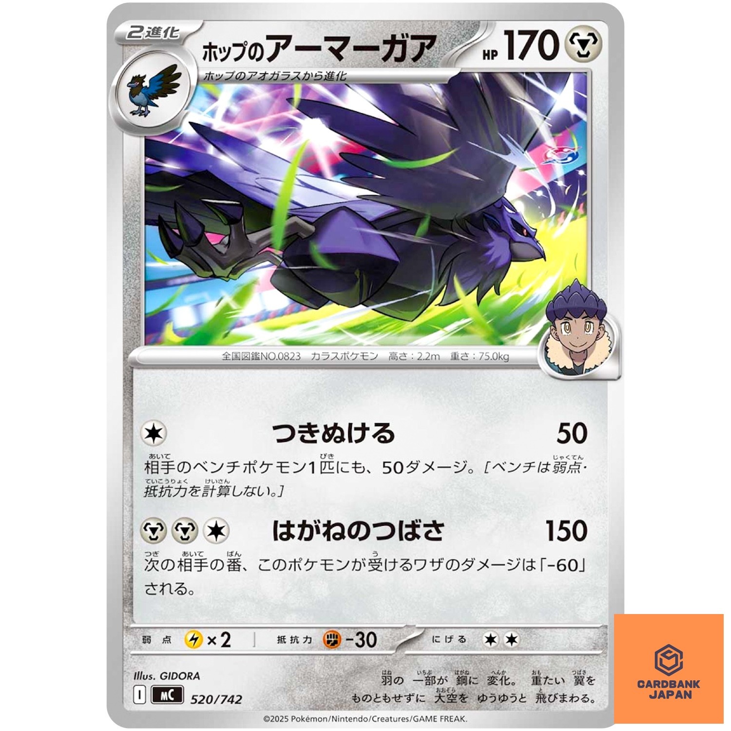Hop's Corviknight 520/742 MC Start Deck 100 Battle Collection - Pokemon Japan NM