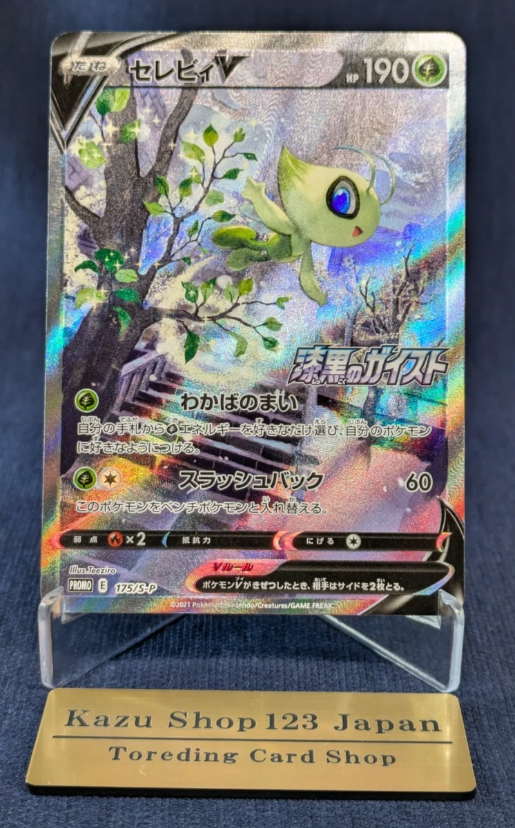 セレビィV(SA)【P】{175/S-P} [S-P] Celebi V SA 175/S-P Jet Black Geist Promo - Pokemon Card Japanese