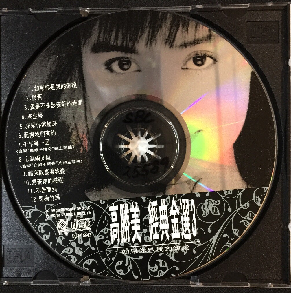 廃盤CD－高勝美 Sammi Kao・1992年アルバム「經典金選２」上格唱片 1992 高勝美經典金選3 如果你是我的傳說Sammi Kao Chinese songs