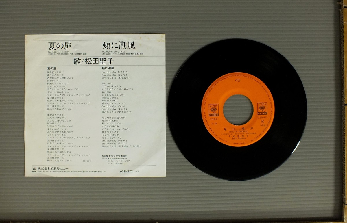 SEIKO MATSUDA/NATSU NO TOBIRA JPN 07SH977 | eBay