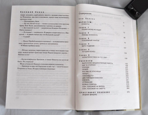 Валерий Попов Сон, Похожий На Жизнь Сборник Повести Рассказы Russian Book 2010 - 第 9/9 張圖片