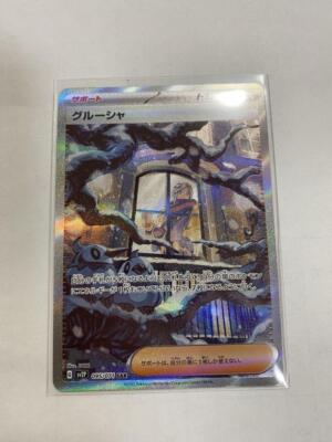 Pokemon Card Grusha SAR 095/071 Snow Hazard sv2P Scarlet & Violet
