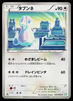Audino 047/050 Common Dragon Blast Pokemon Japanese Lightly Played