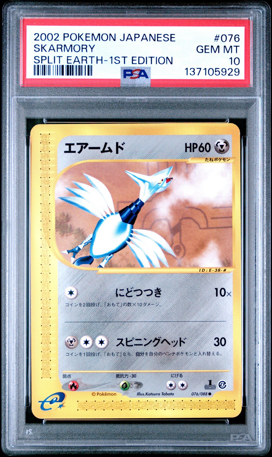 2002 POKEMON JPN SPLIT EARTH 1ST ED #076 SKARMORY PSA 10