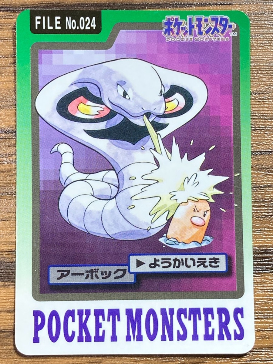 【ARS10】アーボック Arbok 旧裏 拡張シート No.024 Pokemon Carddass Card Arbok File No.24 Bandai Pocket Monsters 1997