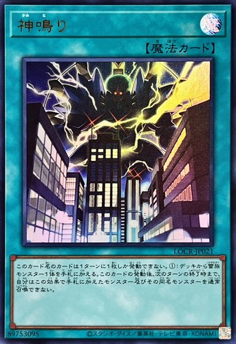 LOCR-JP021 - Yugioh - Japanese - Lightning Crash - Ultra