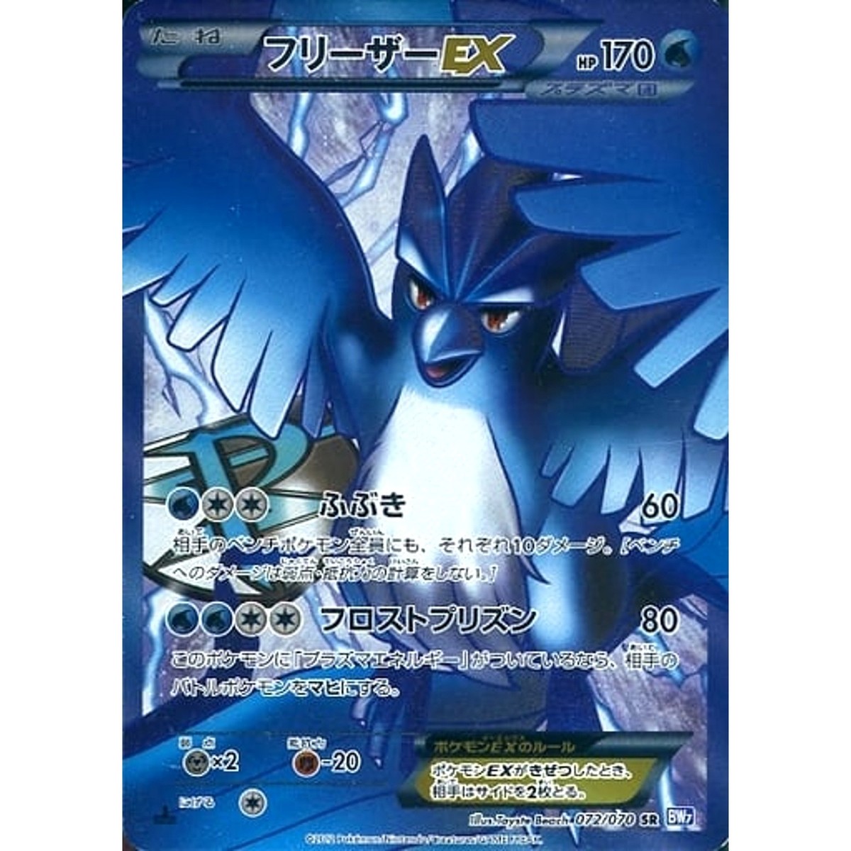 Pokemon Articuno EX Holo SR 072/070 BW7 Plasma Gale Japanese