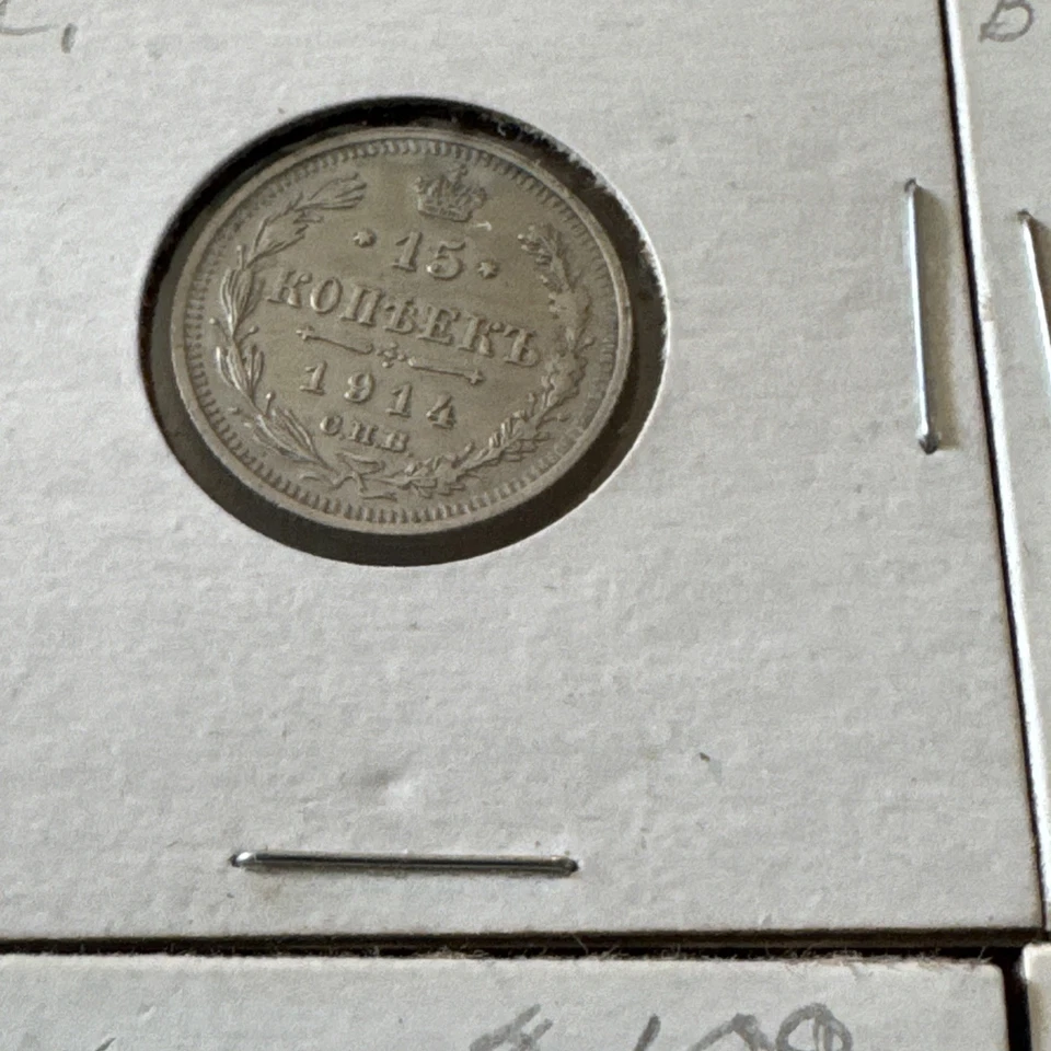 Lot of 14 RUSSIA 15 KOPEKS 1908-1916 silver VF-XF condition - nice set!  - Image 2 of 4