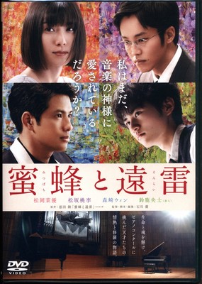 Japanese Dvd Honey And Distant Thunder Ebay