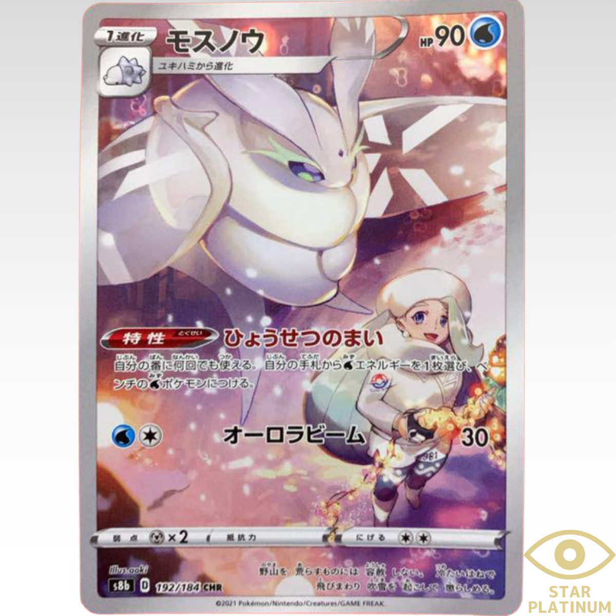 Frosmoth V CHR 192/184 s8b VMAX Climax Japanese Pokemon Card- NM