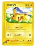 Pikachu Pokemon 2001 E-Series 1st Edition Expedition Japanese 016/128
