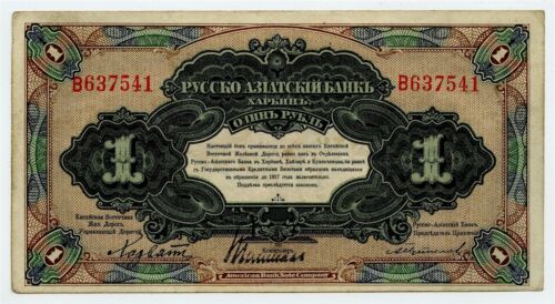 CHINA - RUSSIA 1917 One Ruble P# S474 Russo-Asiatic Bank Harbin - Picture 2 of 2